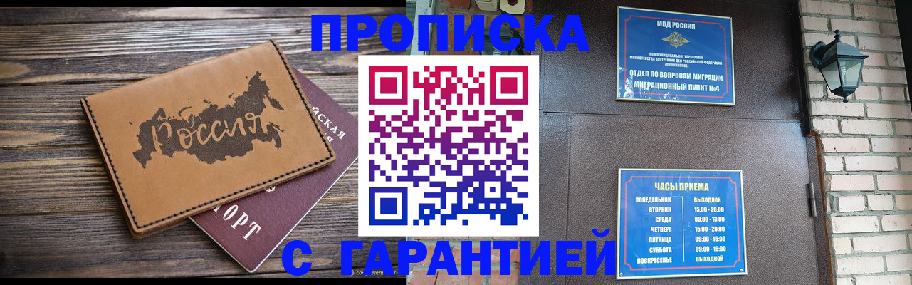 прописка ребенка в Павловске