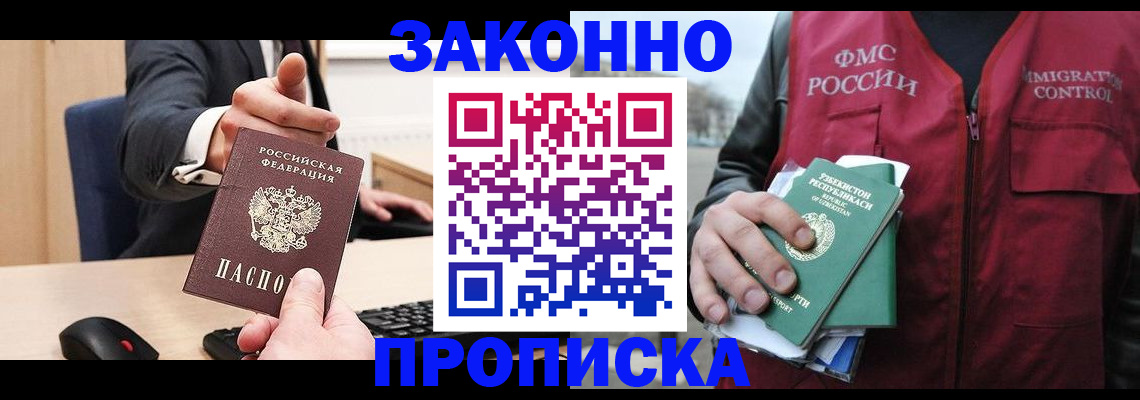 прописка гарантия в Павловске