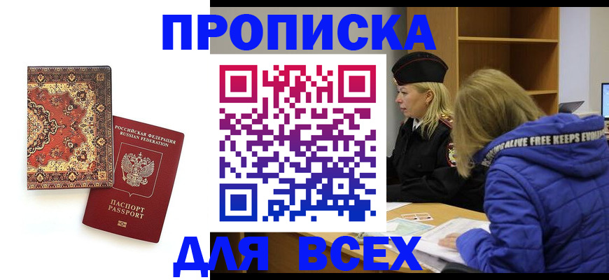прописка регистрация в Павловске